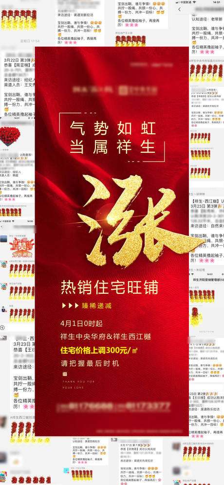 源文件下载【地产涨价热销海报(TIF用PS打开)】编号：23400004068113335