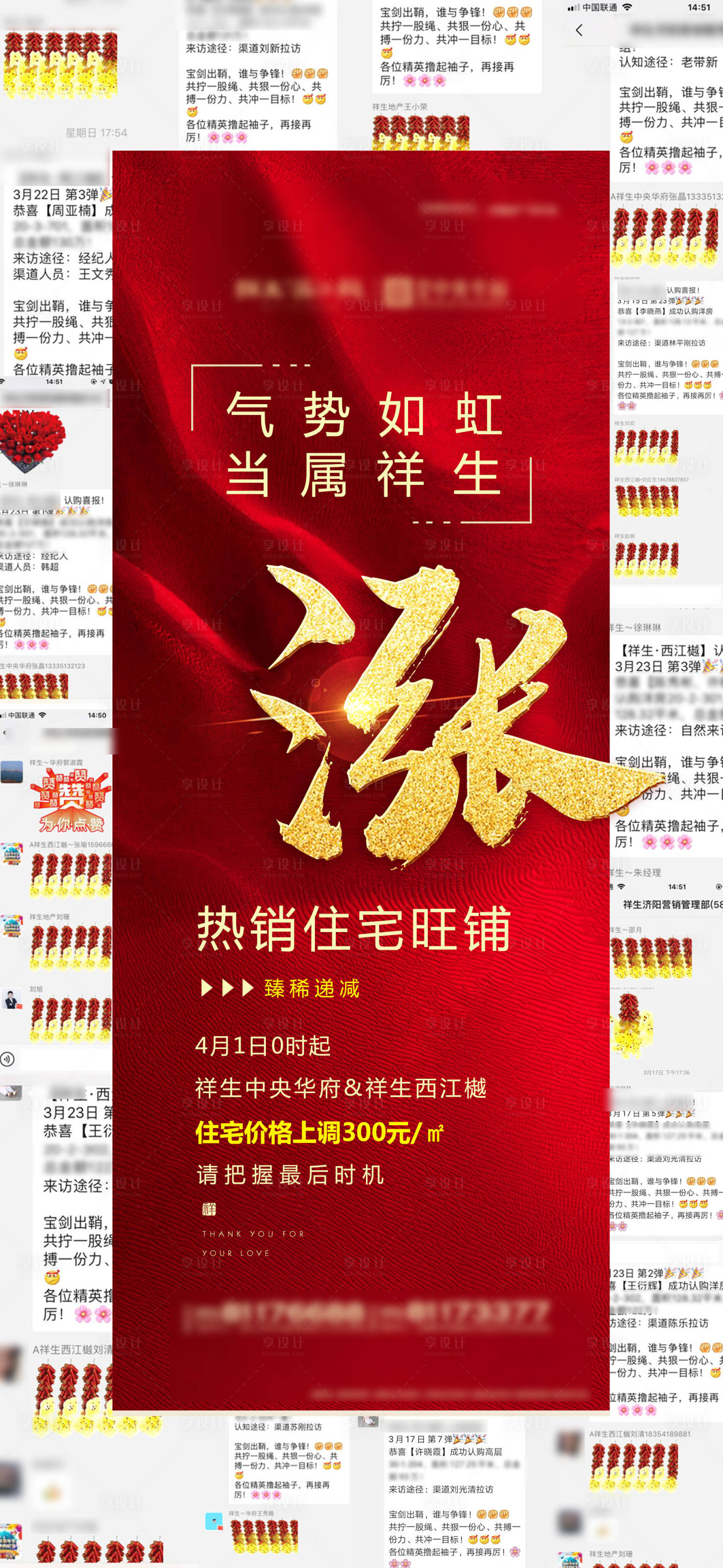 源文件下載【享設計】搜索編號：23400004068113335【地產漲價熱銷海報(TIF用PS打開)】
