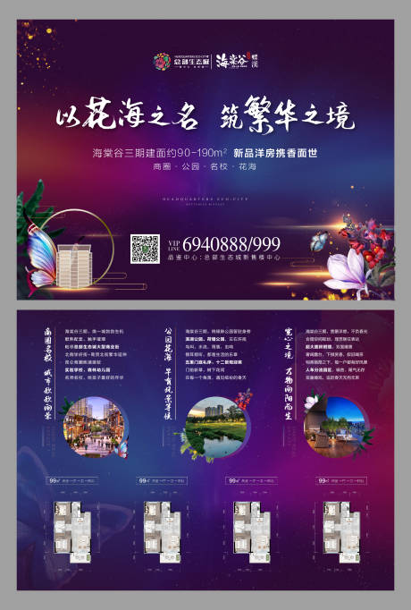 源文件下載【地產花園洋房DM宣傳單頁】編號：57180003768929629