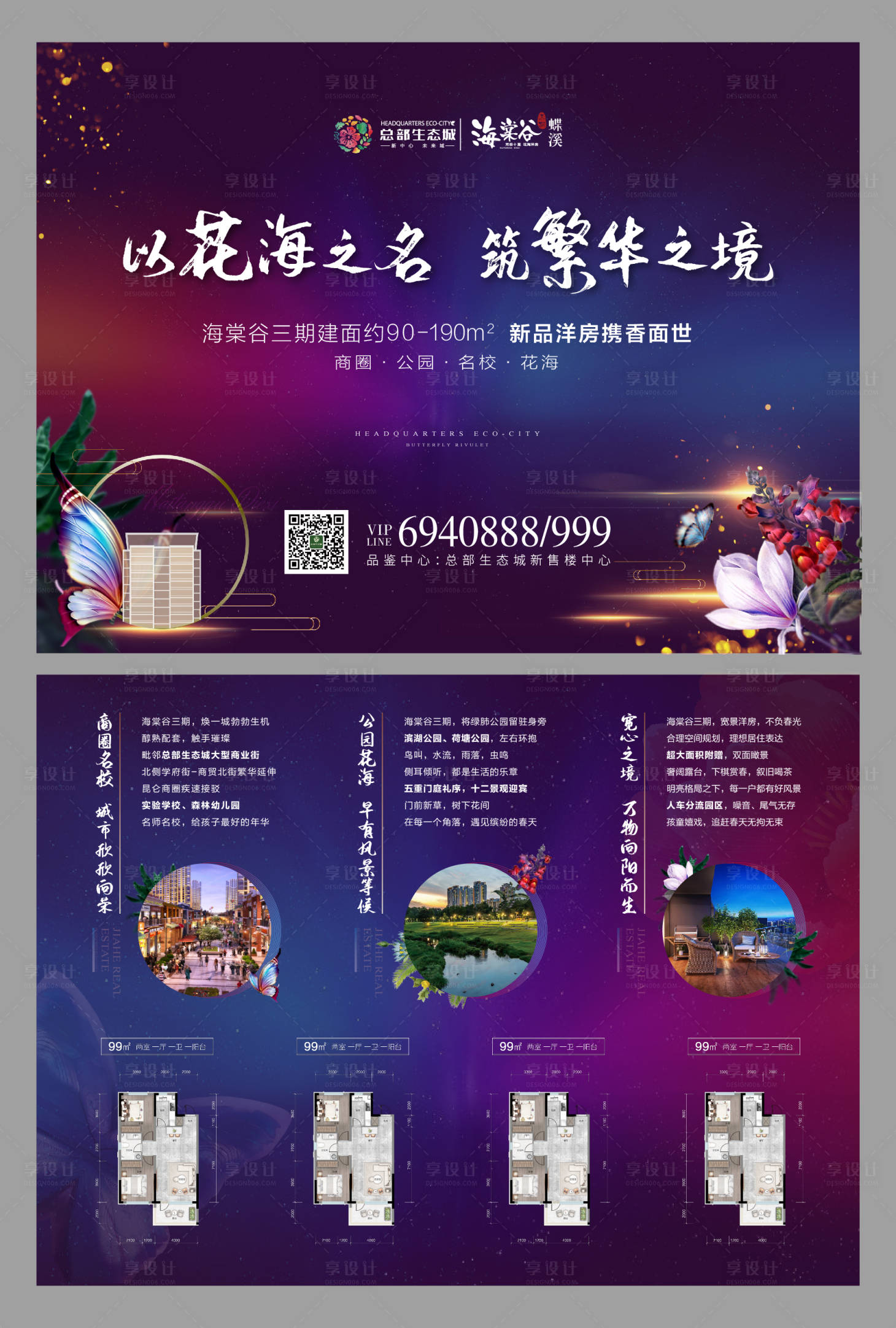 源文件下載【享設計】搜索編號：57180003768929629【地產花園洋房DM宣傳單頁】