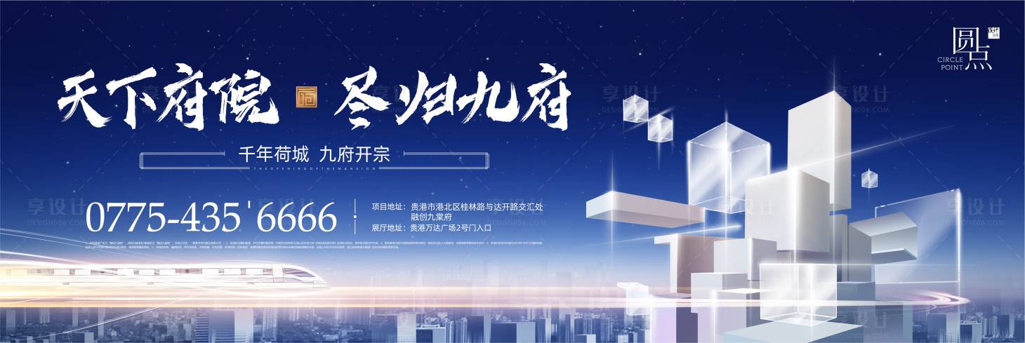 源文件下载【享设计】搜索编号：53100003967978239【城芯地铁高端平层提案形象海报】