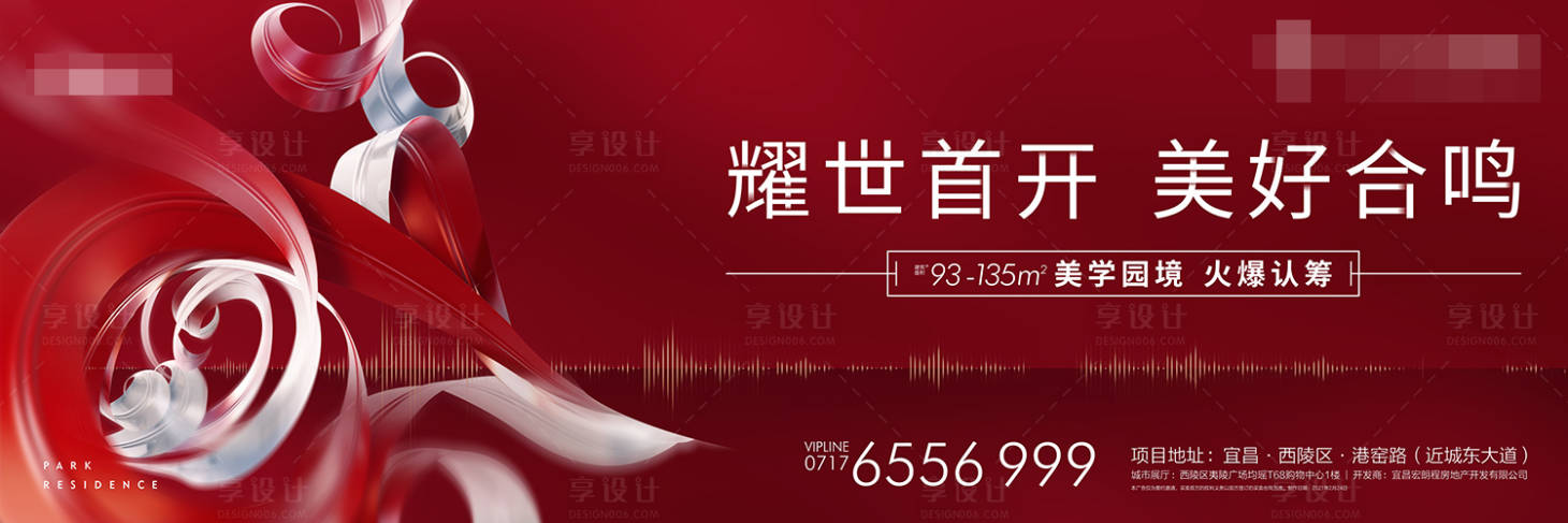 源文件下載【享設計】搜索編號：97710003970343116【地產開盤海報】