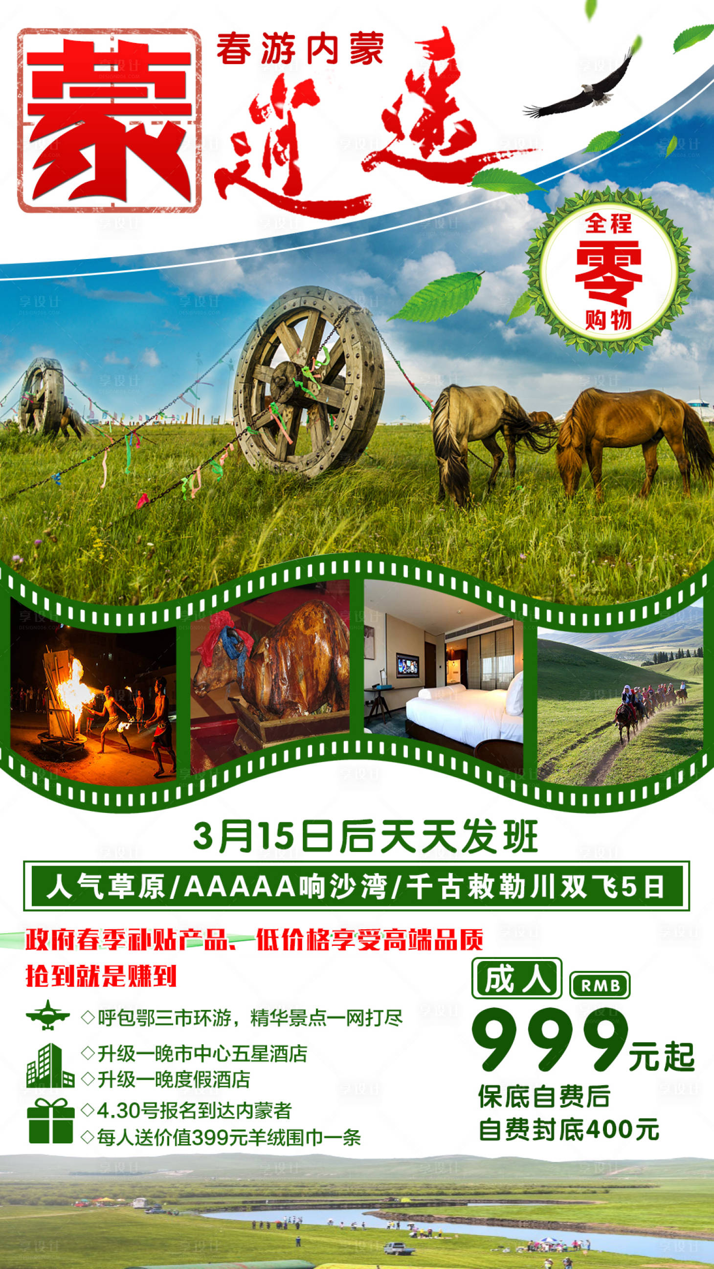 编号：20210304103402993【享设计】源文件下载-内蒙古旅游海报