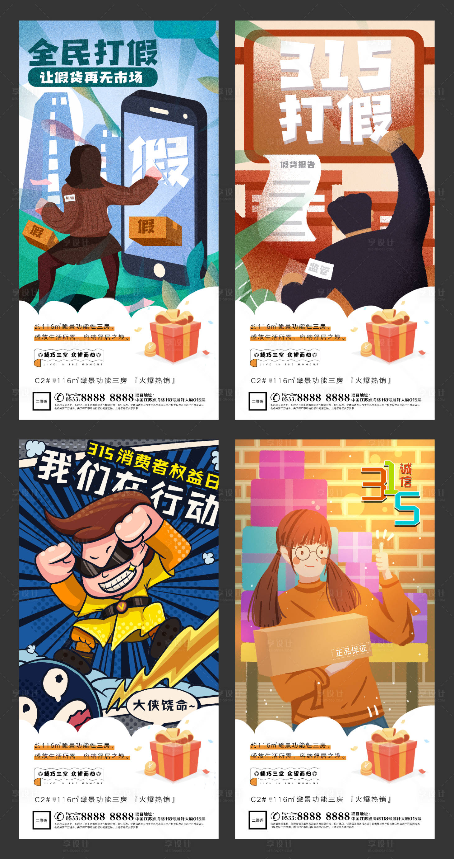 源文件下载【享设计】搜索编号：41850003797725507【地产315诚信微信H5】