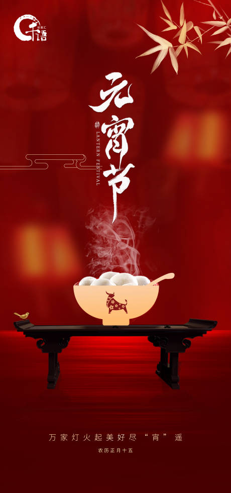 源文件下载【元宵节海报】编号：68850003710614525