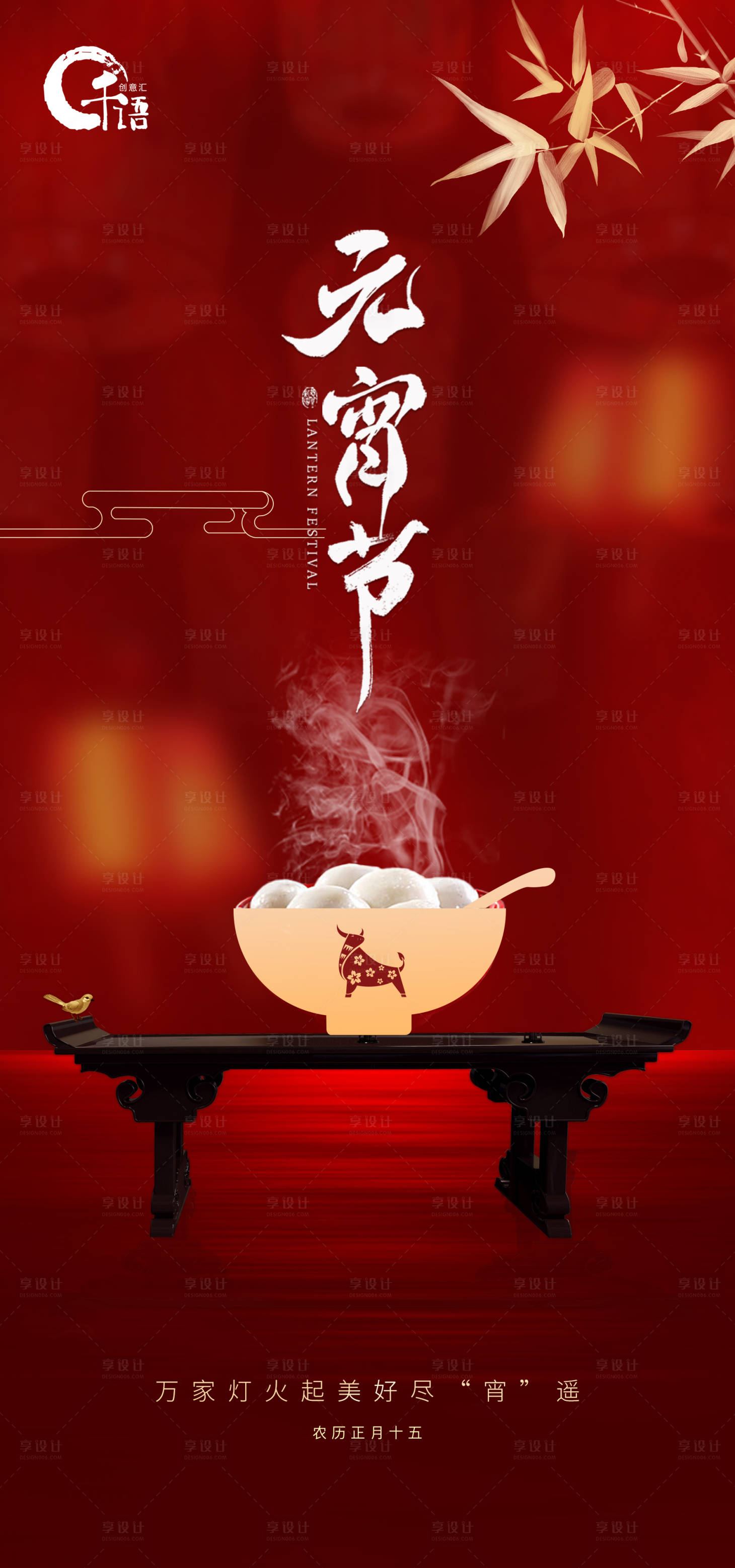 源文件下载【元宵节海报】编号：68850003710614525