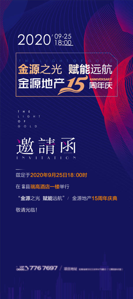 源文件下载【周年庆邀请函】编号：77630003917641764