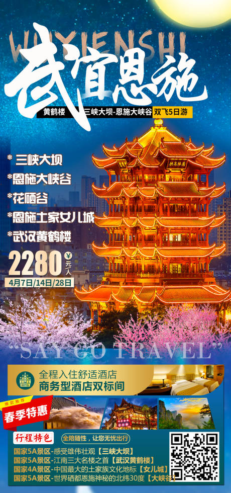 源文件下载【武宜恩旅游海报】编号：56570003892173464
