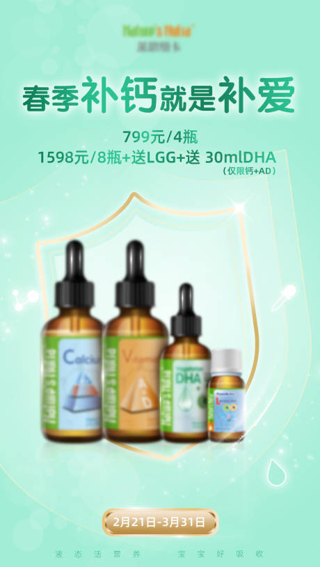 源文件下载【保健品促销海报】编号：28970003783063862