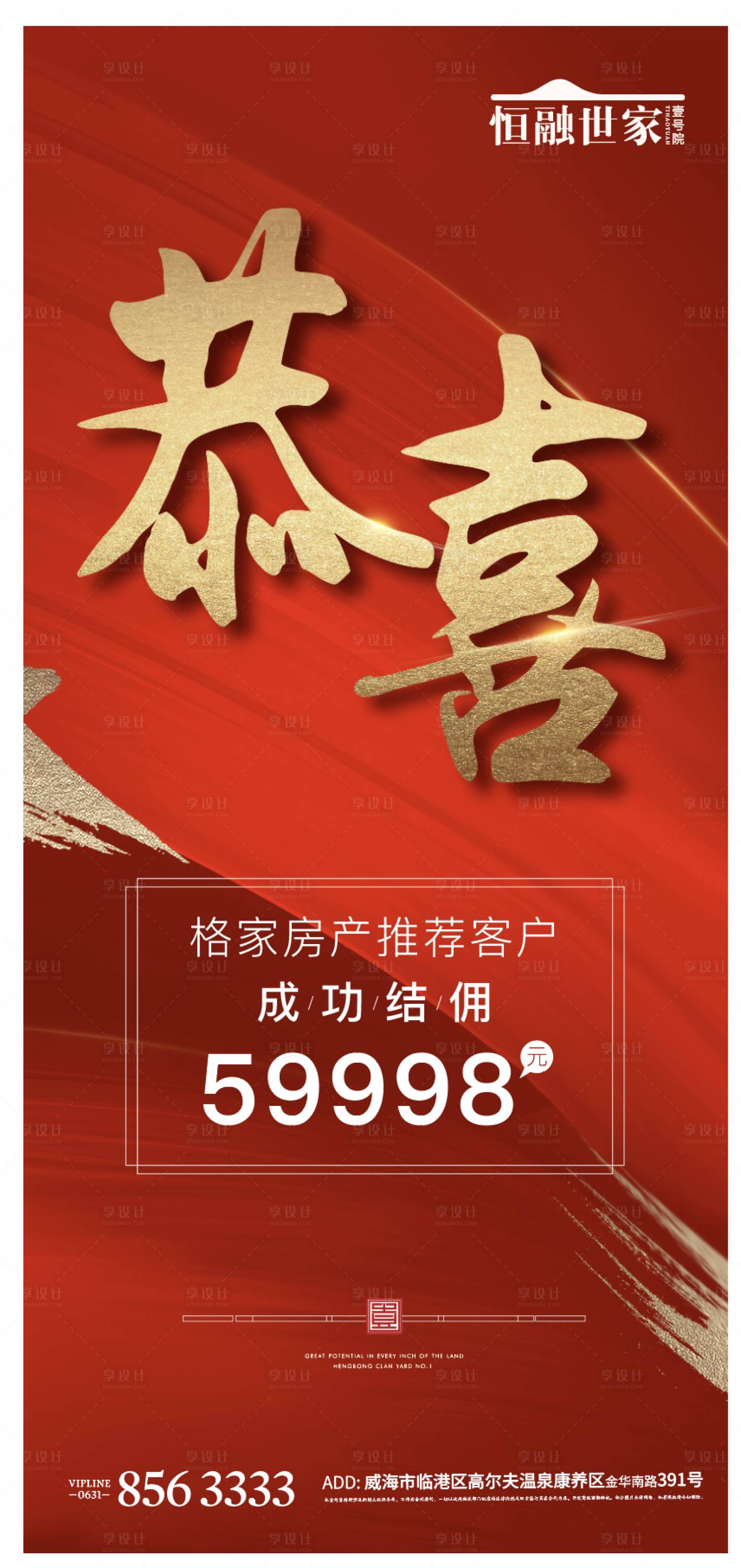 源文件下载【享设计】搜索编号：62910003691026041【热销海报】