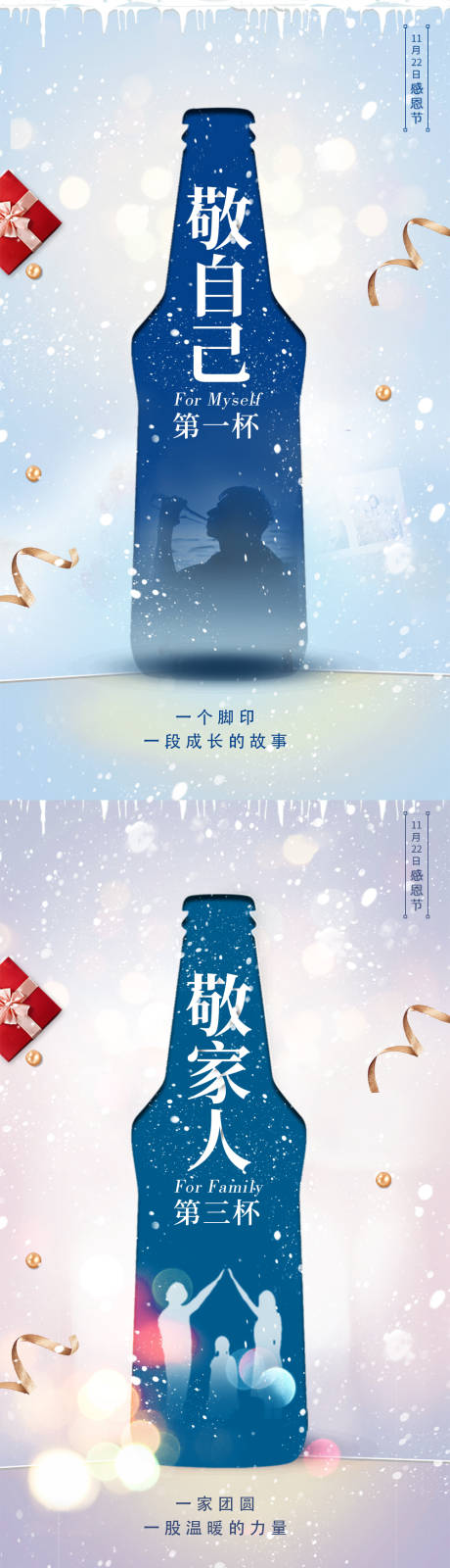 源文件下载【享设计】搜索编号：60540003736313449【清新感恩节啤酒海报】