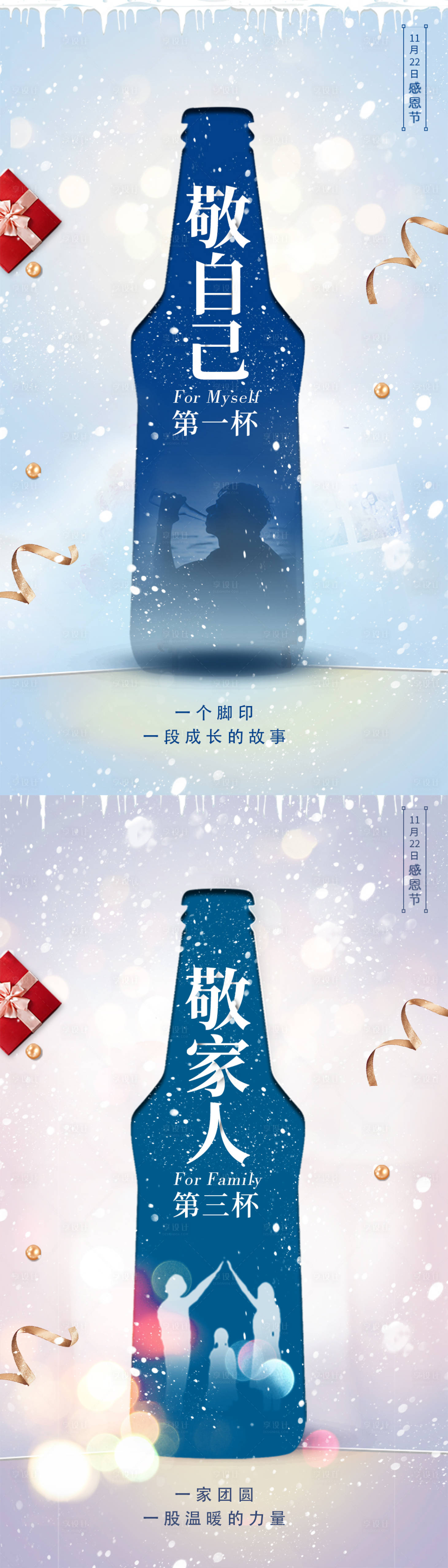源文件下载【享设计】搜索编号：60540003736313449【清新感恩节啤酒海报】