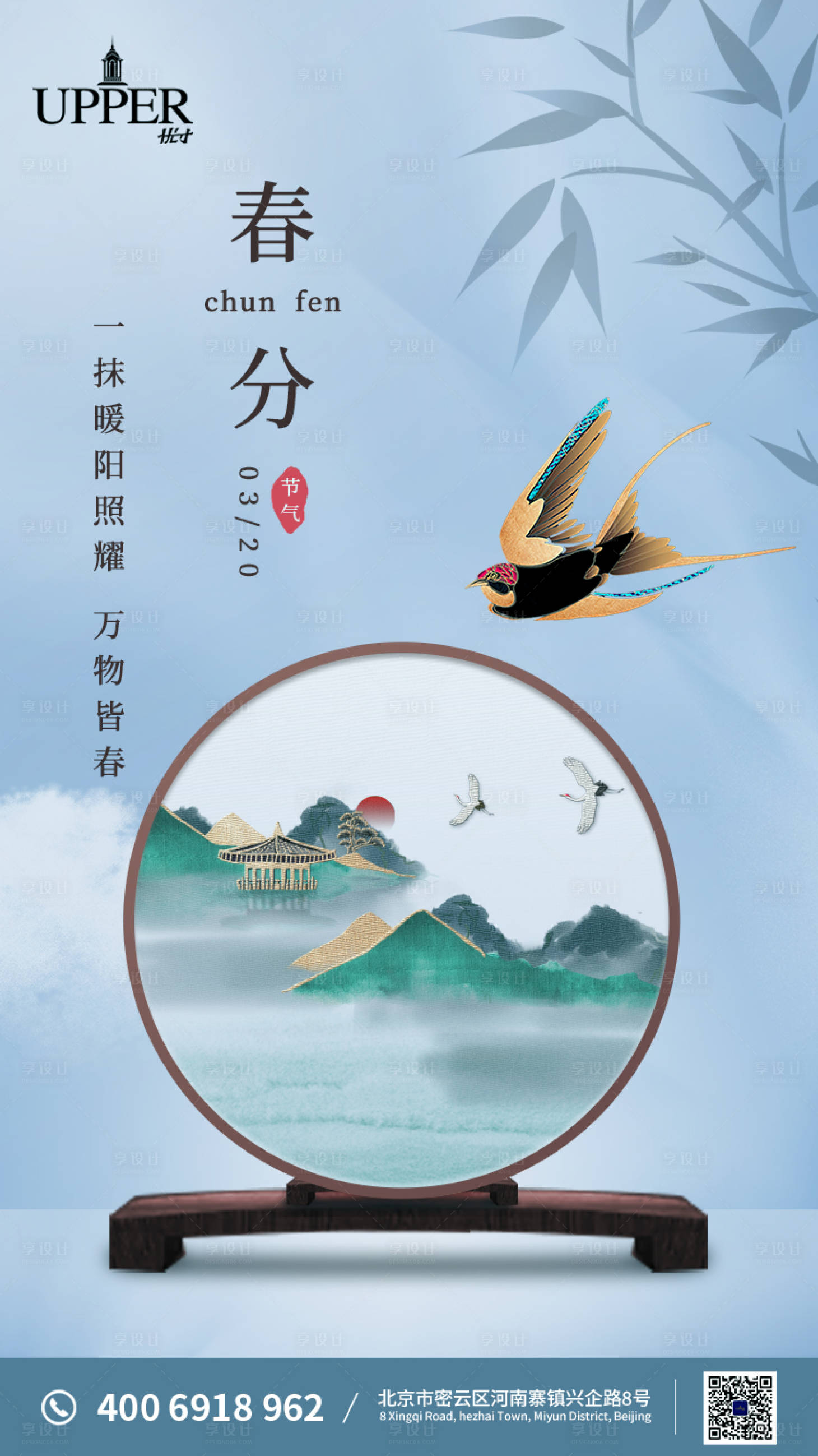 编号：20210319111819973【享设计】源文件下载-中国传统节气春分手机海报
