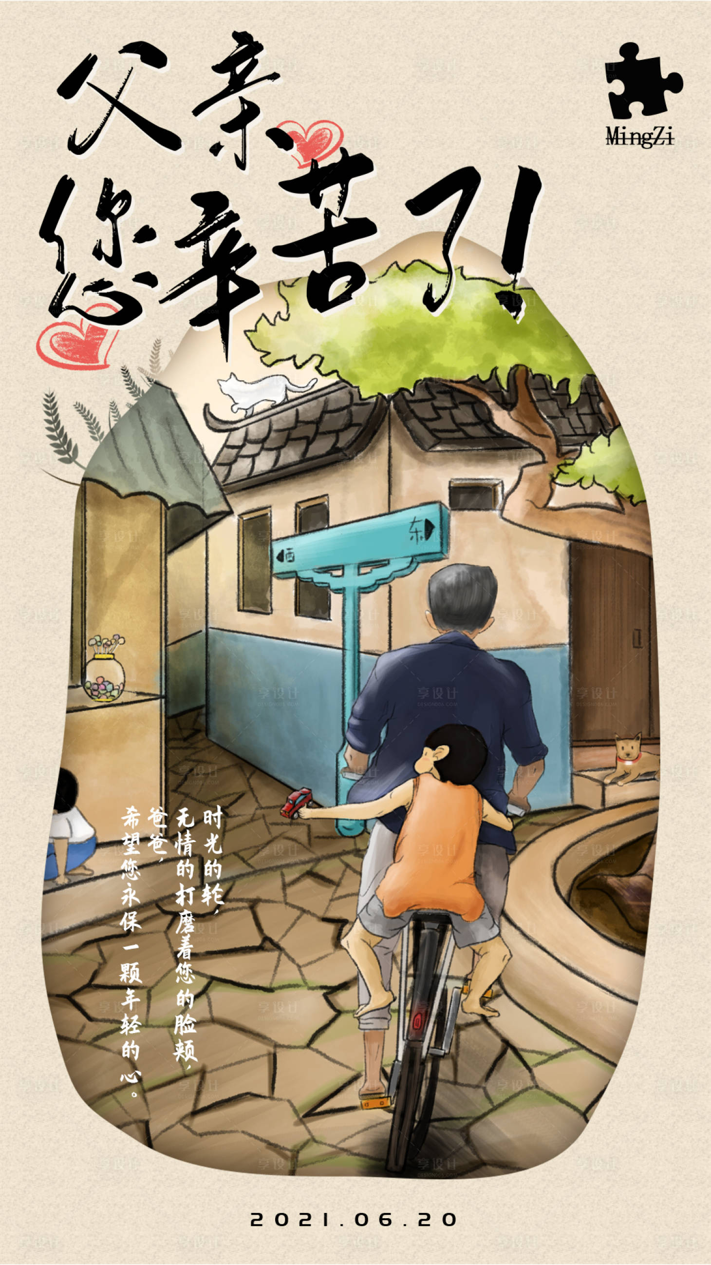 源文件下载【享设计】搜索编号：37550003740525906【父亲节父子温馨回家单车海报】