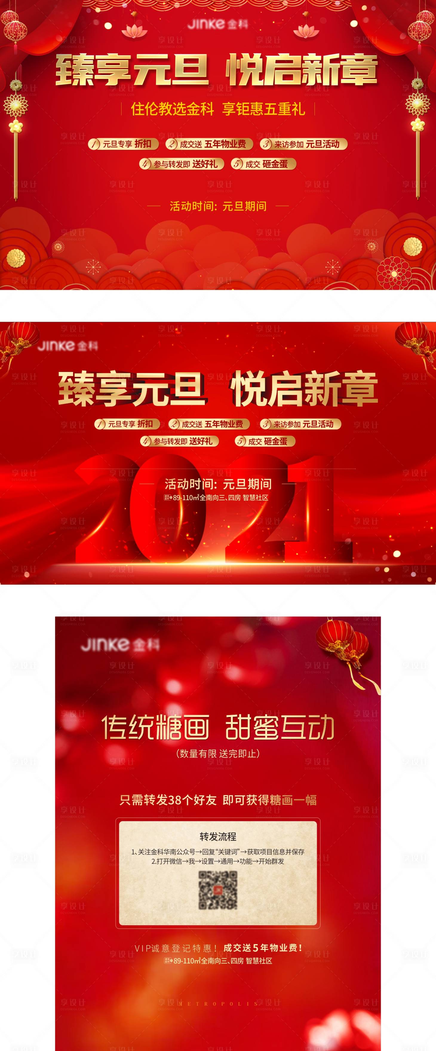 源文件下載【地產新年元旦紅圖喜慶背景板】編號：38570003665617336