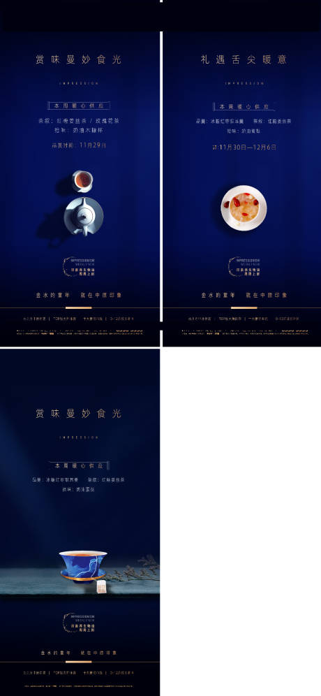 源文件下载【地产活动暖心茶点系列海报】编号：86700003819937260
