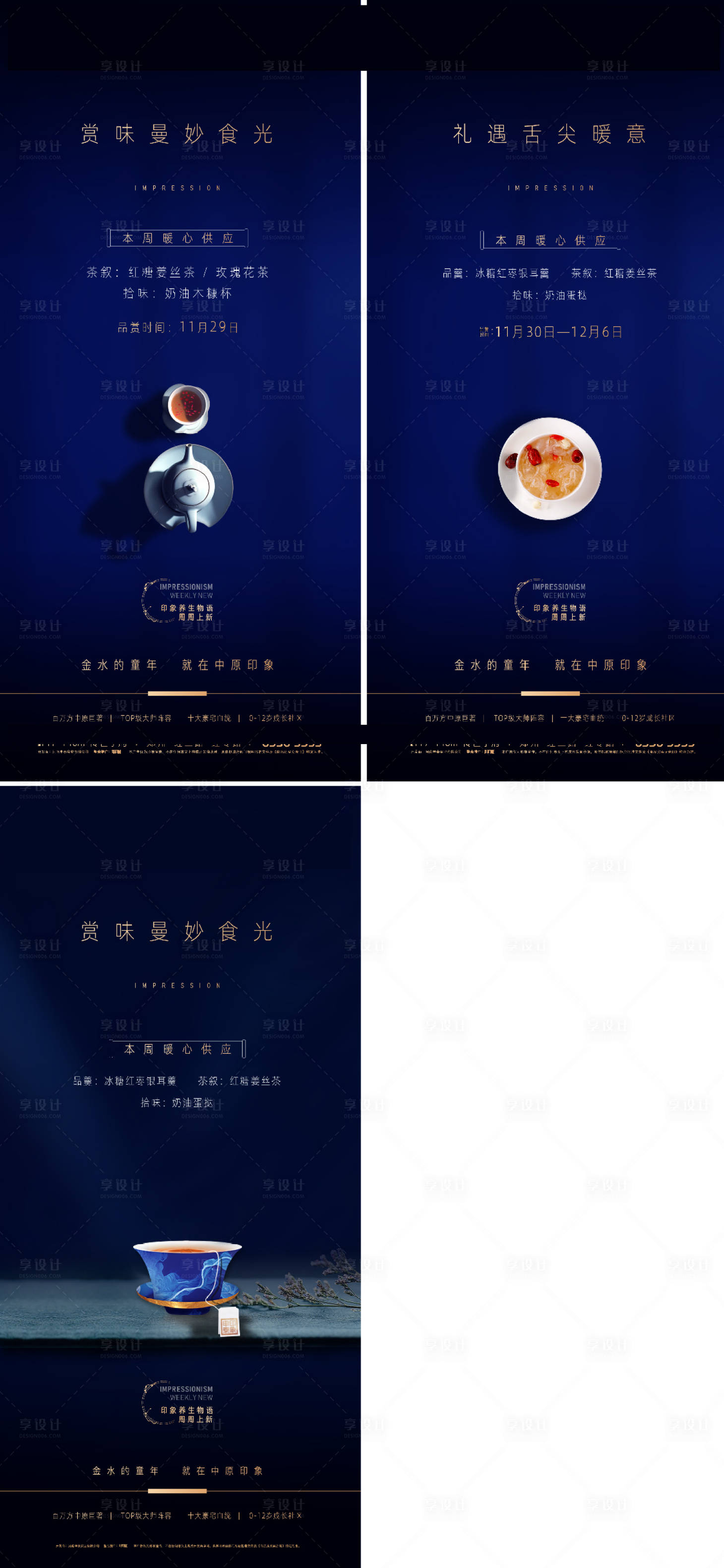 源文件下载【地产活动暖心茶点系列海报】编号：86700003819937260