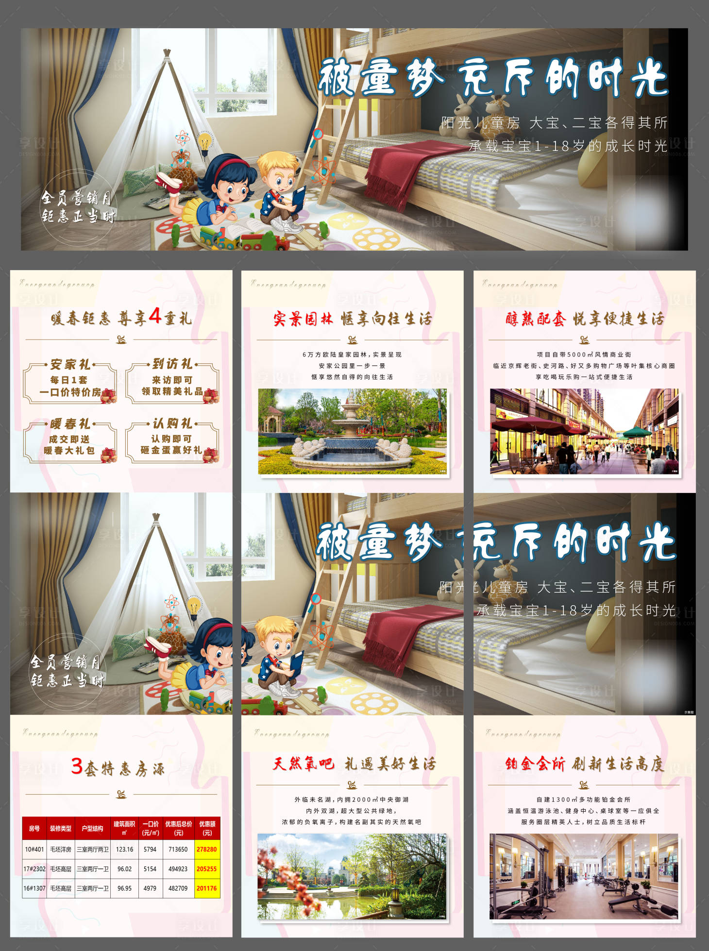 源文件下载【地产价值点三宫格长图海报】编号：59180003974645191