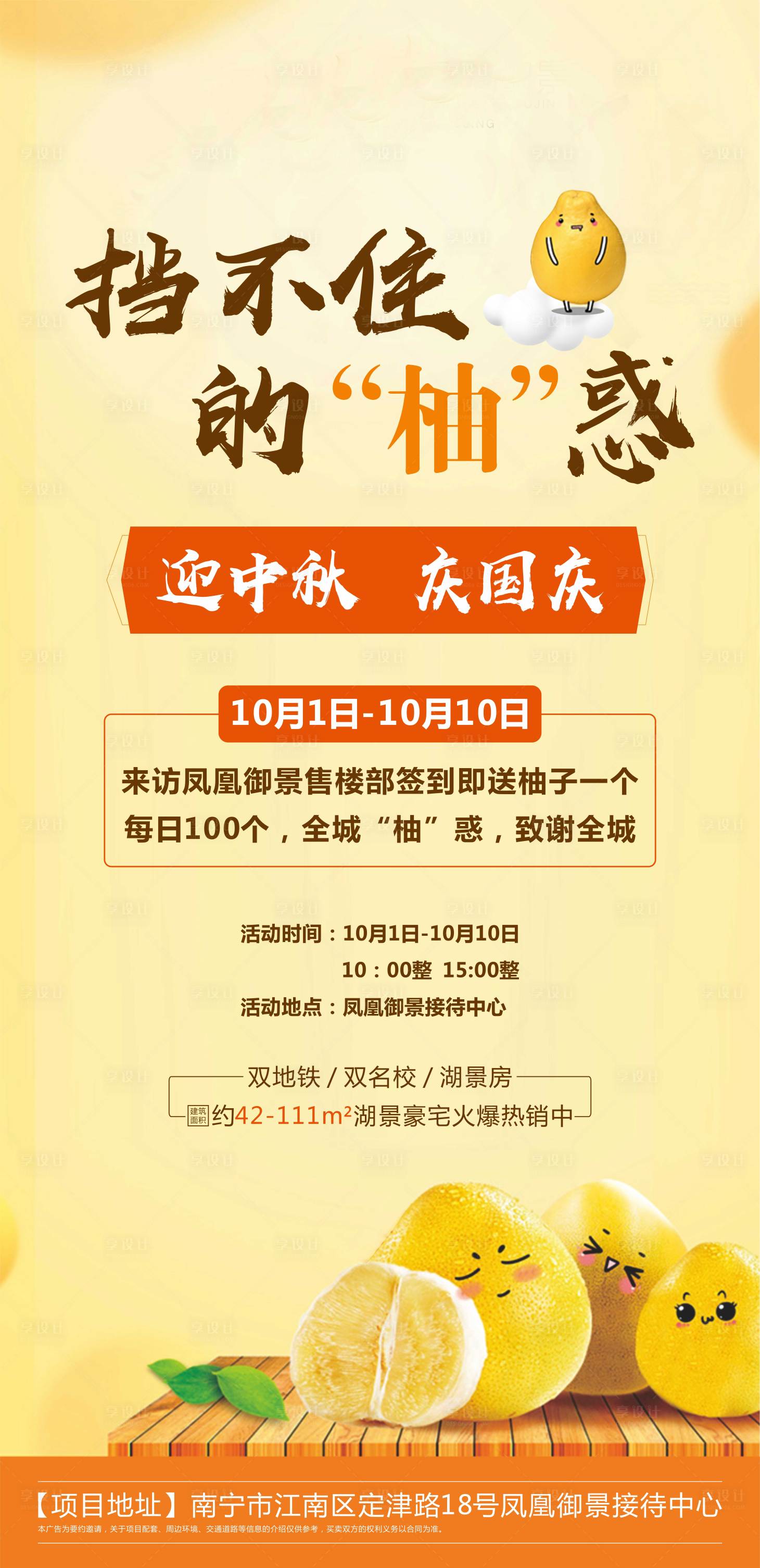 源文件下載【地產送柚子活動海報】編號：88890004039449494