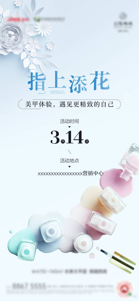 源文件下载【指甲油美甲DIY海报】编号：55420003810374386
