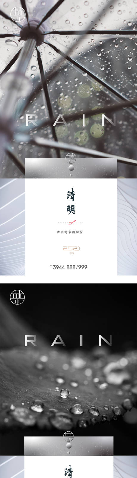 源文件下载【清明节系列海报】编号：93110003834409460