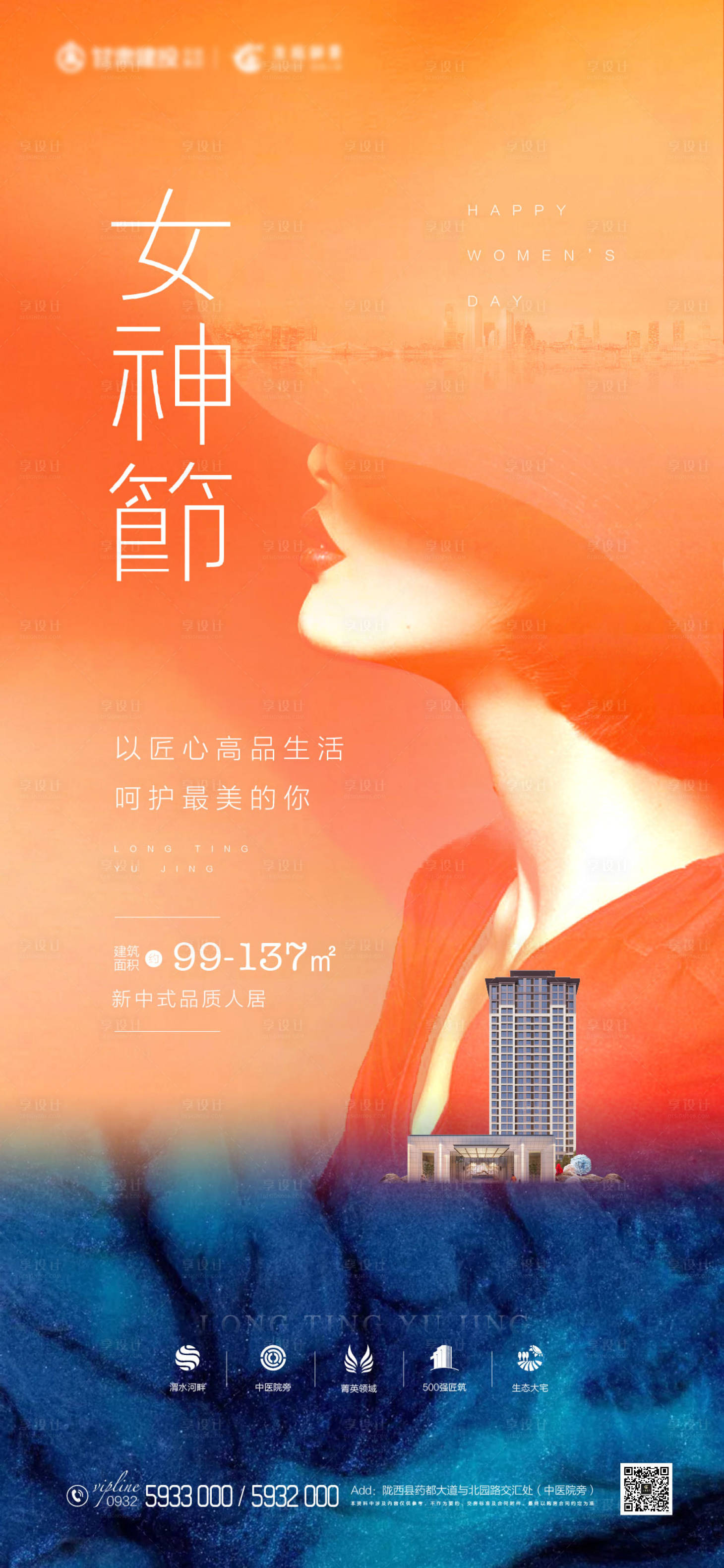 源文件下載【享設計】搜索編號：60520003722269562【女神節(jié)】