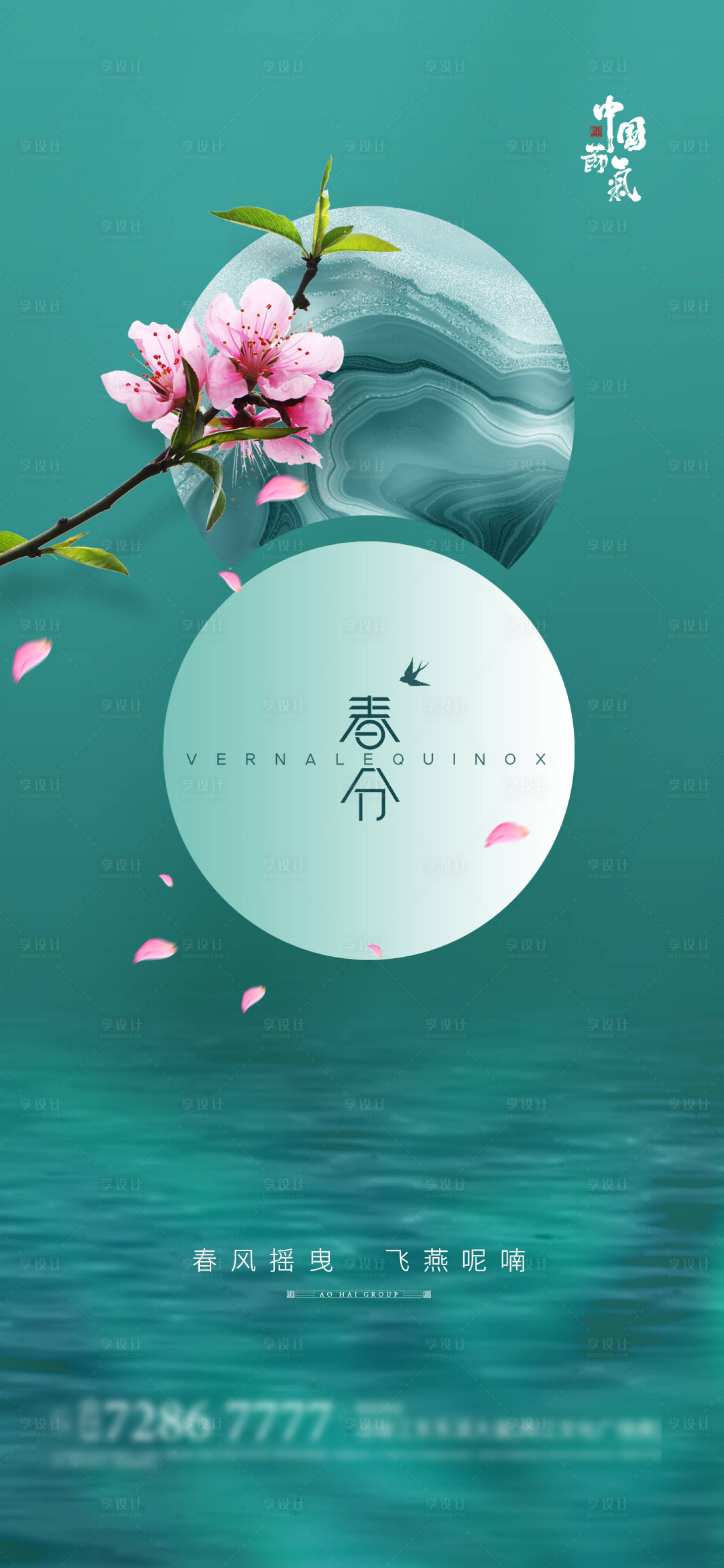 源文件下載【享設(shè)計】搜索編號：97650003766841267【春分】