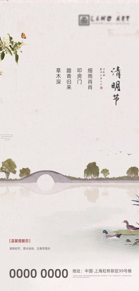 源文件下载【享设计】搜索编号：47420003952523142【地产二十四节气中式清明海报】