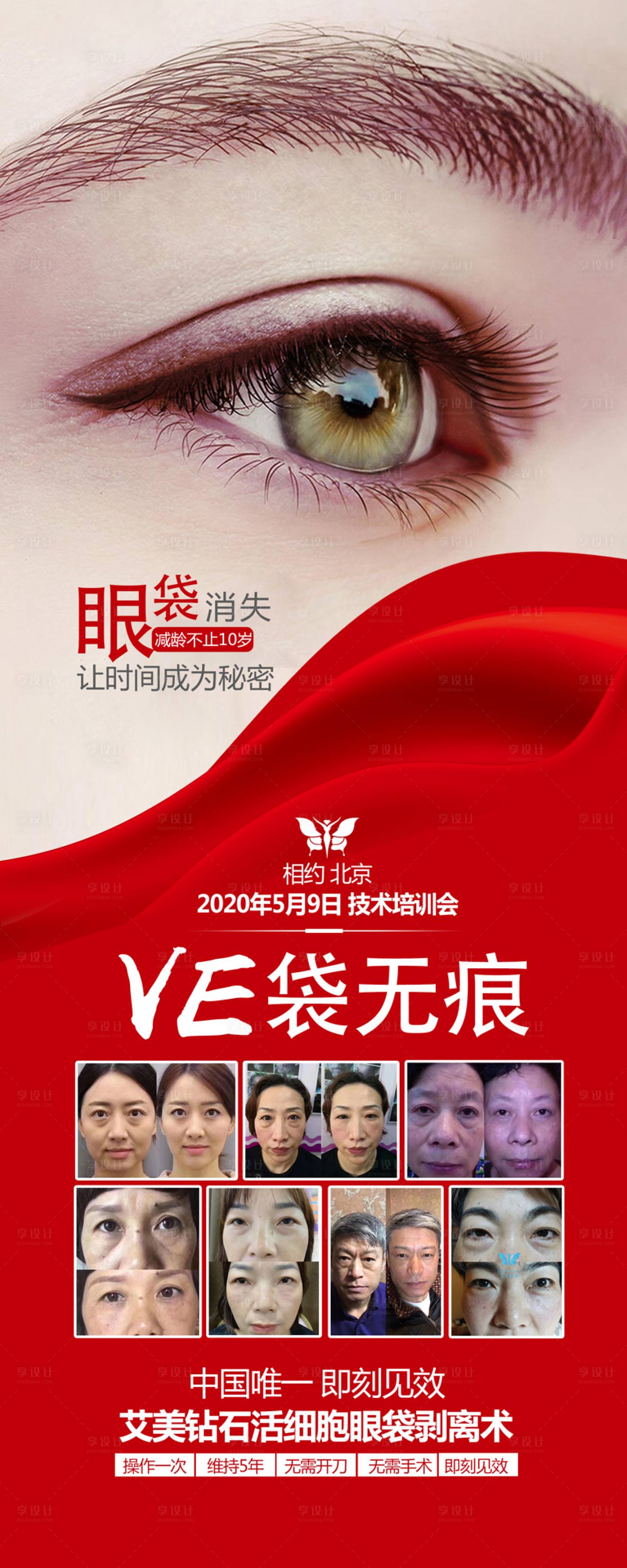 源文件下載【享設計】搜索編號：51950003684695396【醫美眼部抗衰海報】