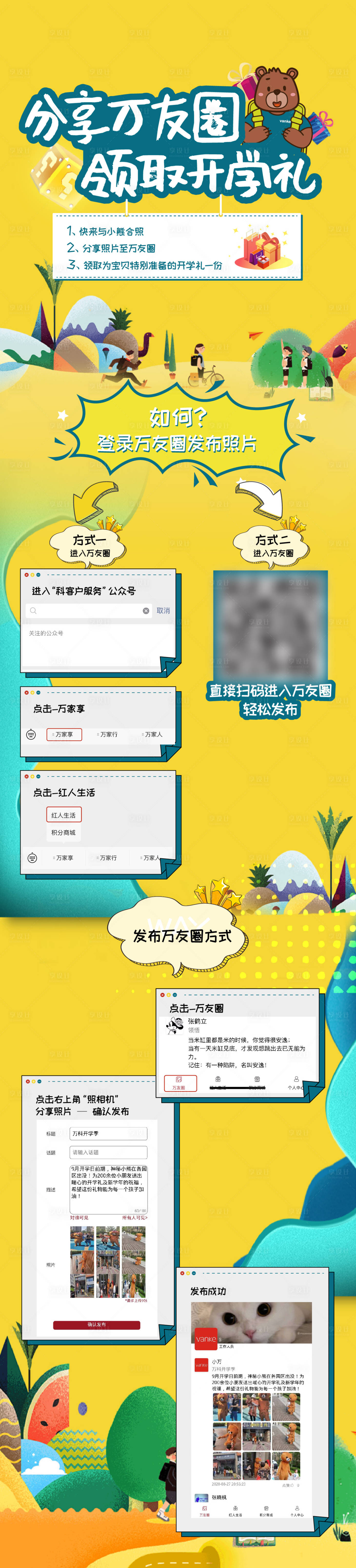 源文件下载【享设计】搜索编号：33610003727668110【开学微推海报长图】