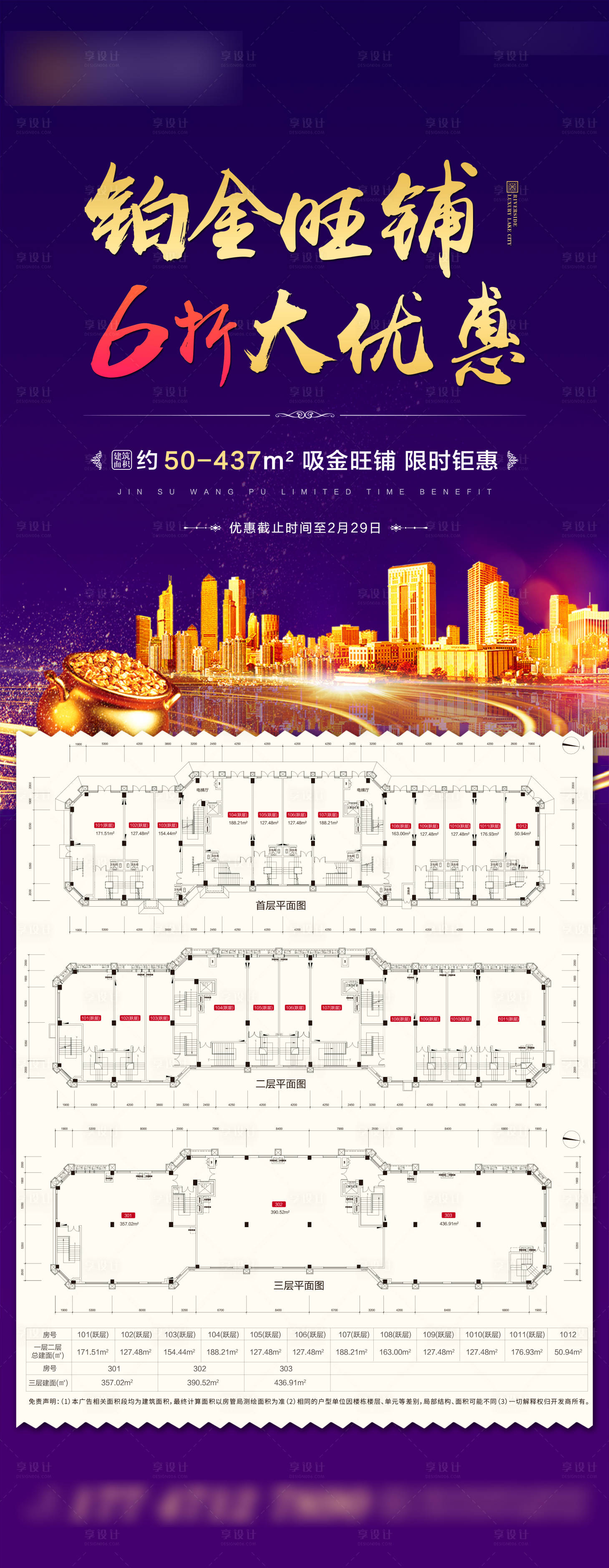 源文件下載【享設計】搜索編號：72230003754521645【地產商鋪戶型轉發圖】