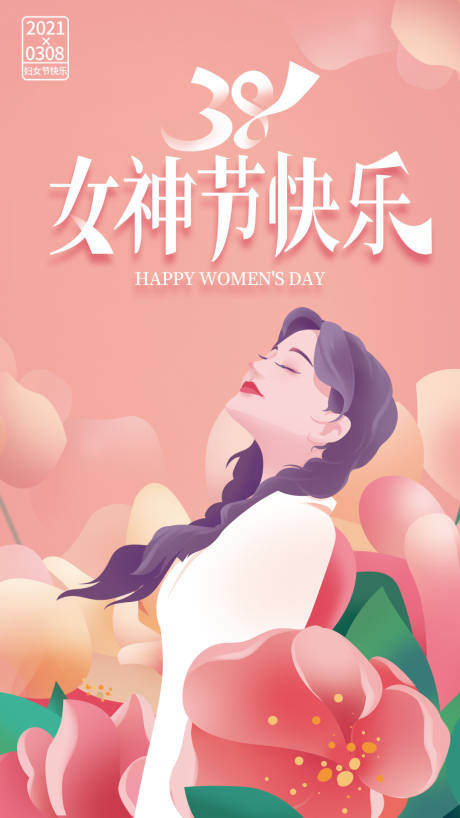 源文件下载【女神节扁平插画海报】编号：20210309215607195