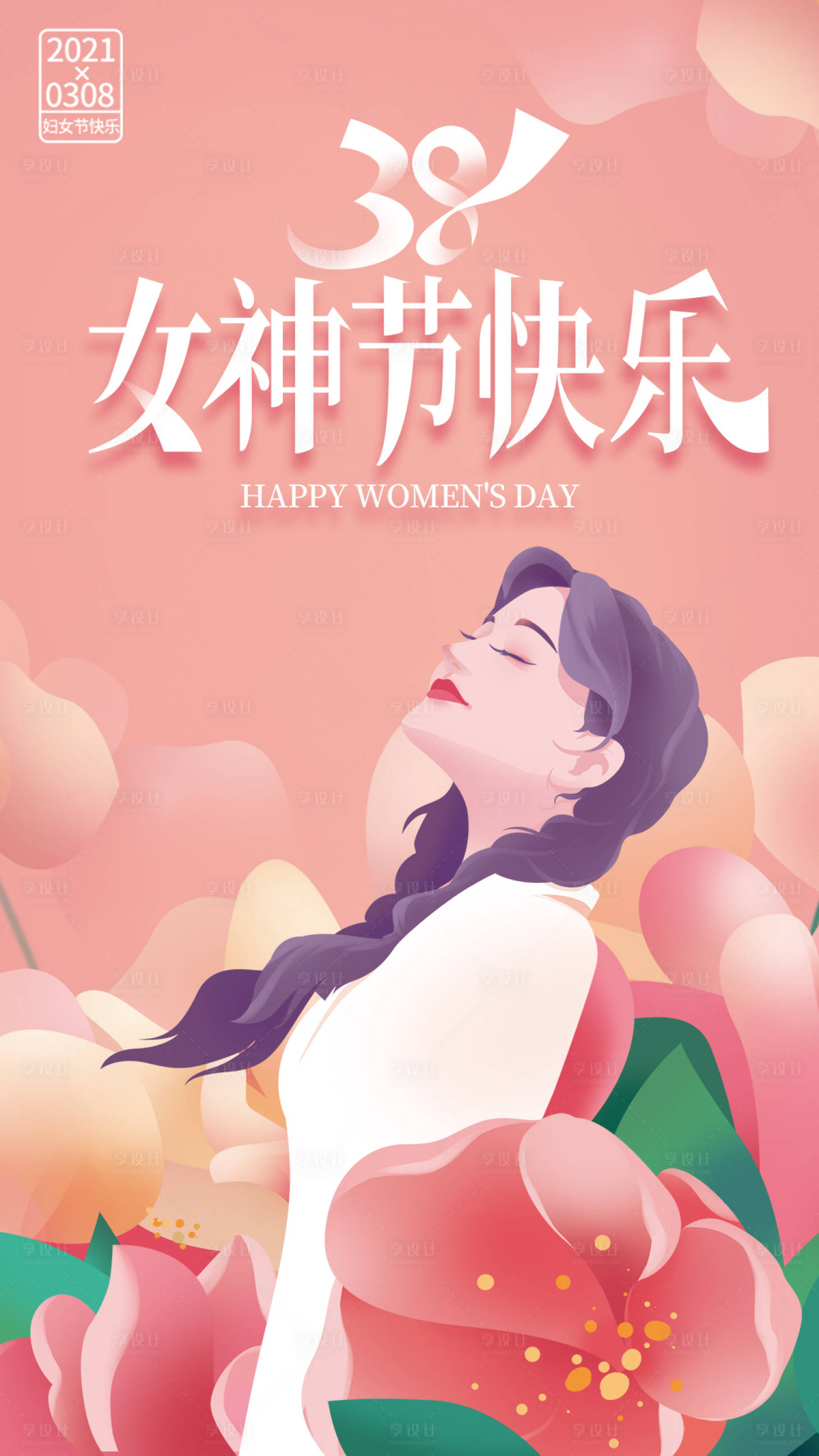 源文件下载【女神节扁平插画海报】编号：25750003782407140