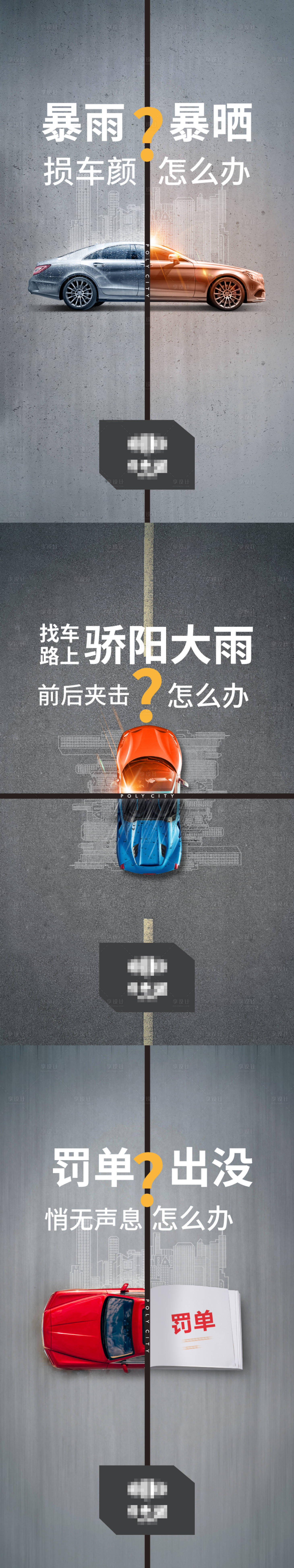 源文件下載【享設計】搜索編號：55370003962197288【車位系列刷屏海報】