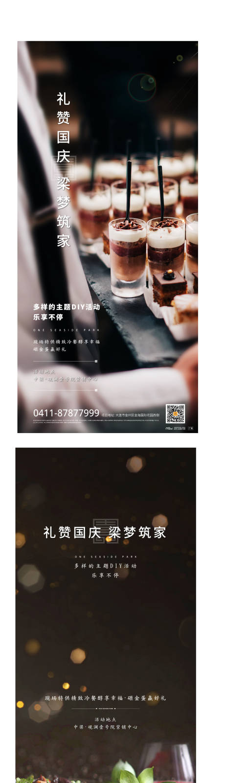 源文件下載【享設計】搜索編號：42370003942149625【國慶節日系列海報】