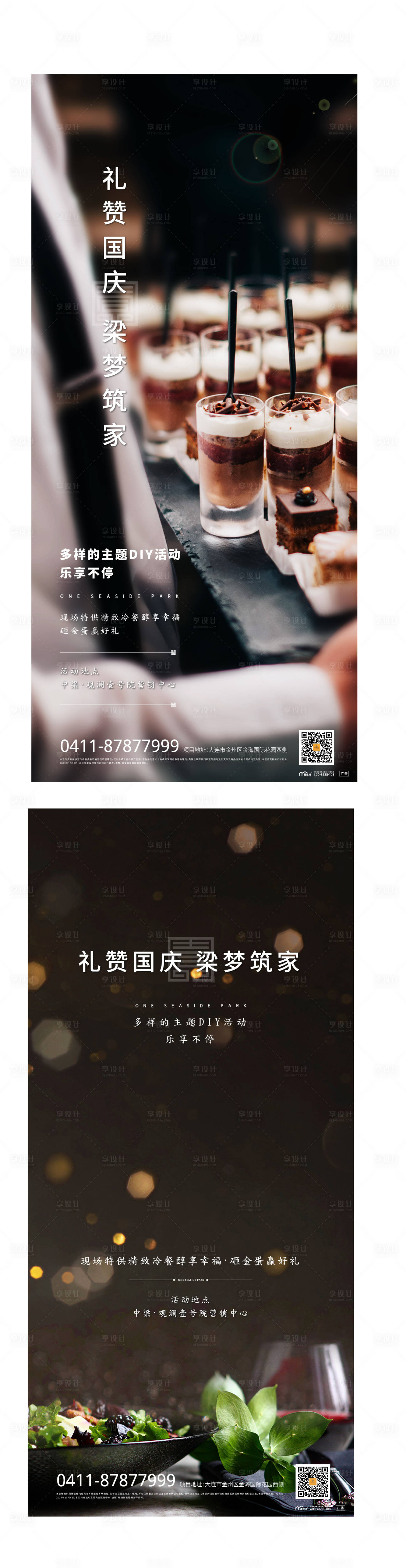 源文件下載【享設計】搜索編號：42370003942149625【國慶節日系列海報】