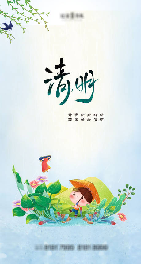 源文件下载【清明节】编号：71870003835921043