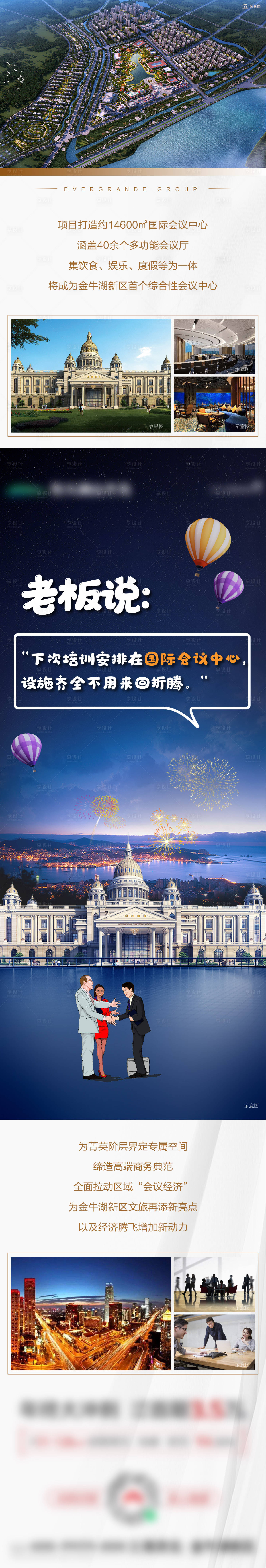 源文件下载【地产价值点长图】编号：26210004015369357