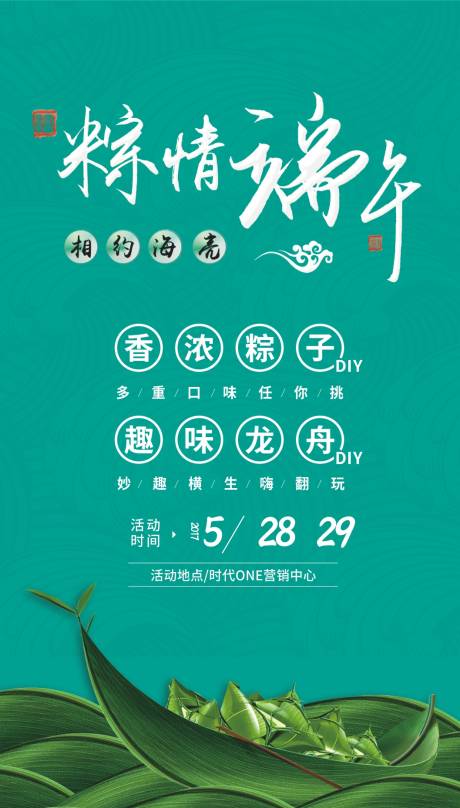 源文件下载【端午节移动端海报】编号：20240004085339536