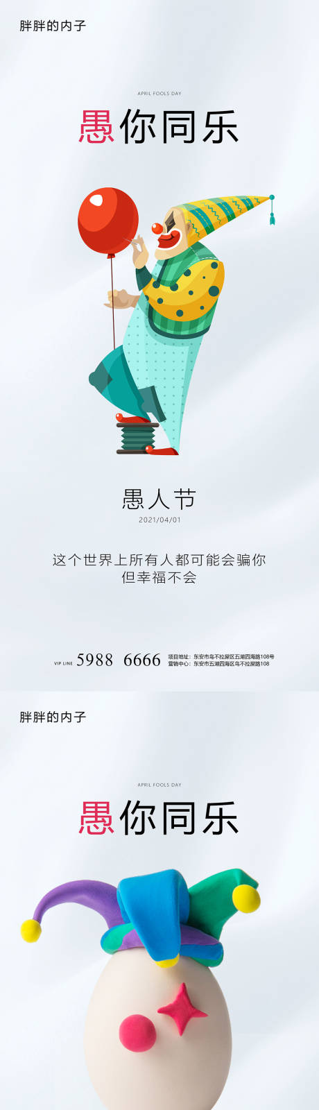 源文件下載【享設計】搜索編號：90380003932364686【愚人節系列海報】