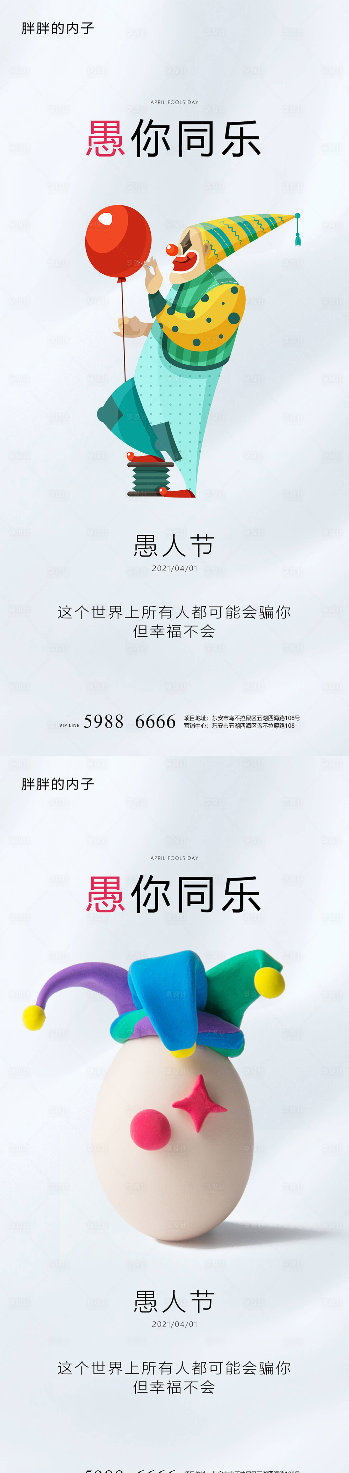 源文件下載【享設計】搜索編號：90380003932364686【愚人節系列海報】