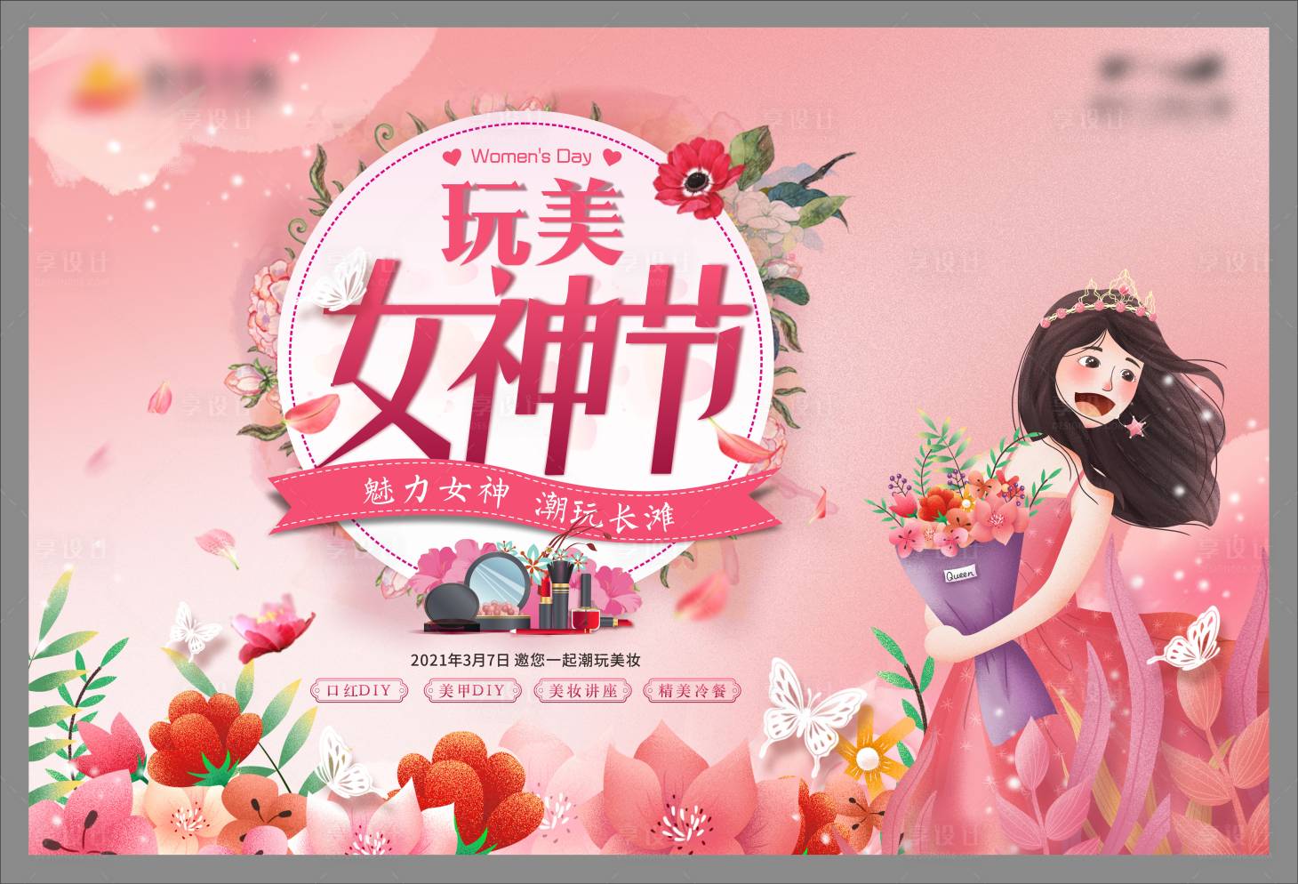 源文件下载【38女神节活动展板】编号：53740003843142941