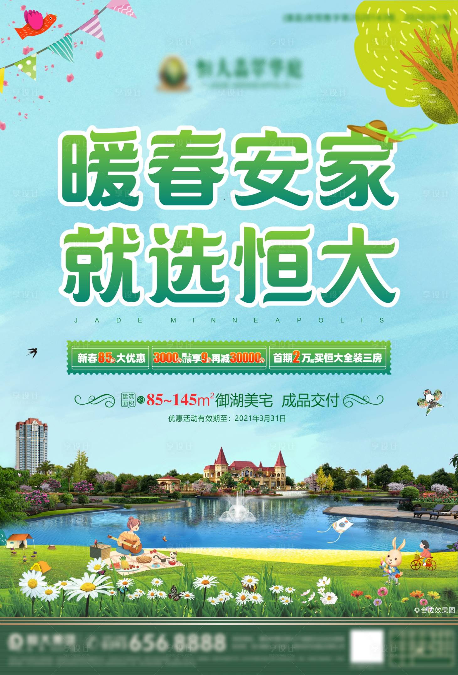 源文件下载【房地产政策优惠创意报广单页】编号：36450003638487226