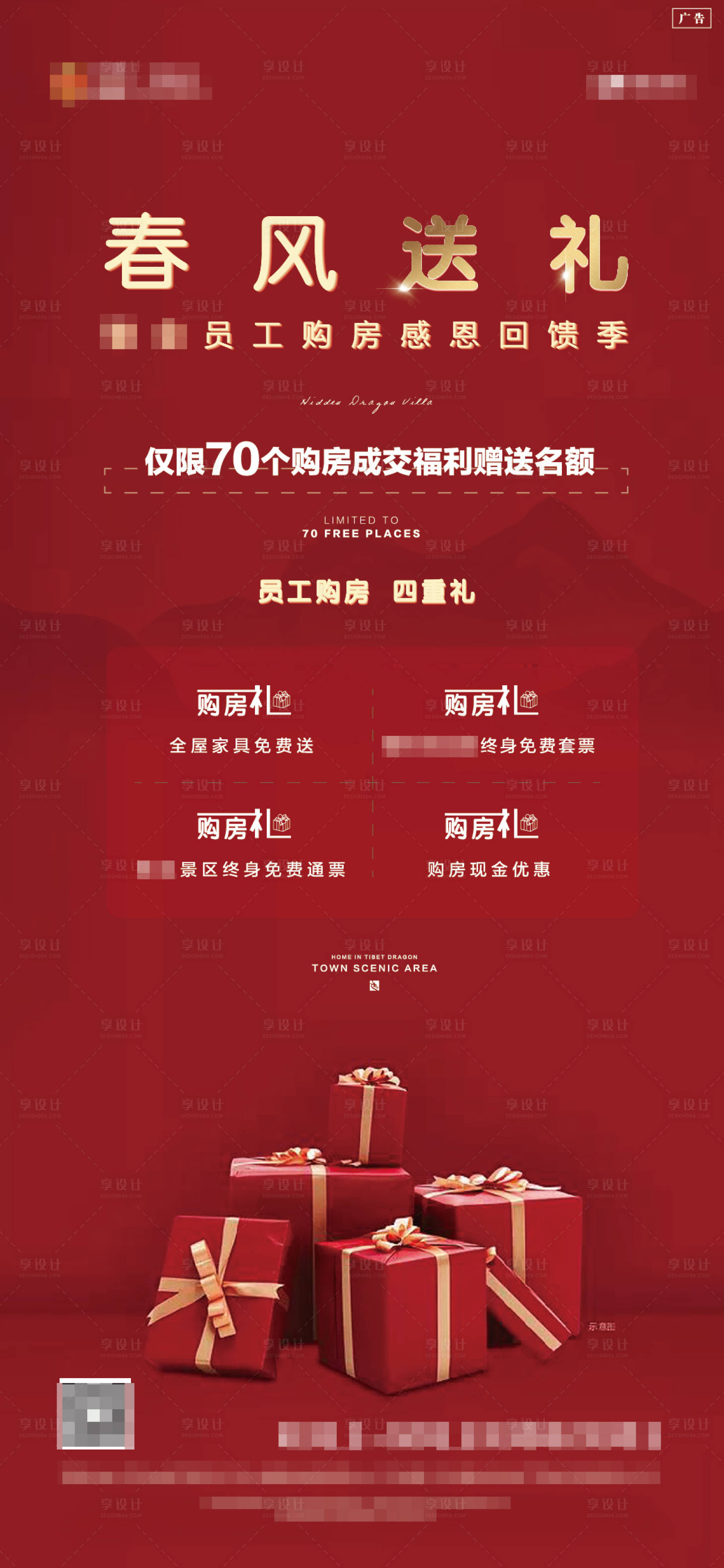 源文件下載【享設(shè)計(jì)】搜索編號(hào)：68310003911113123【購(gòu)房回饋紅金海報(bào)】