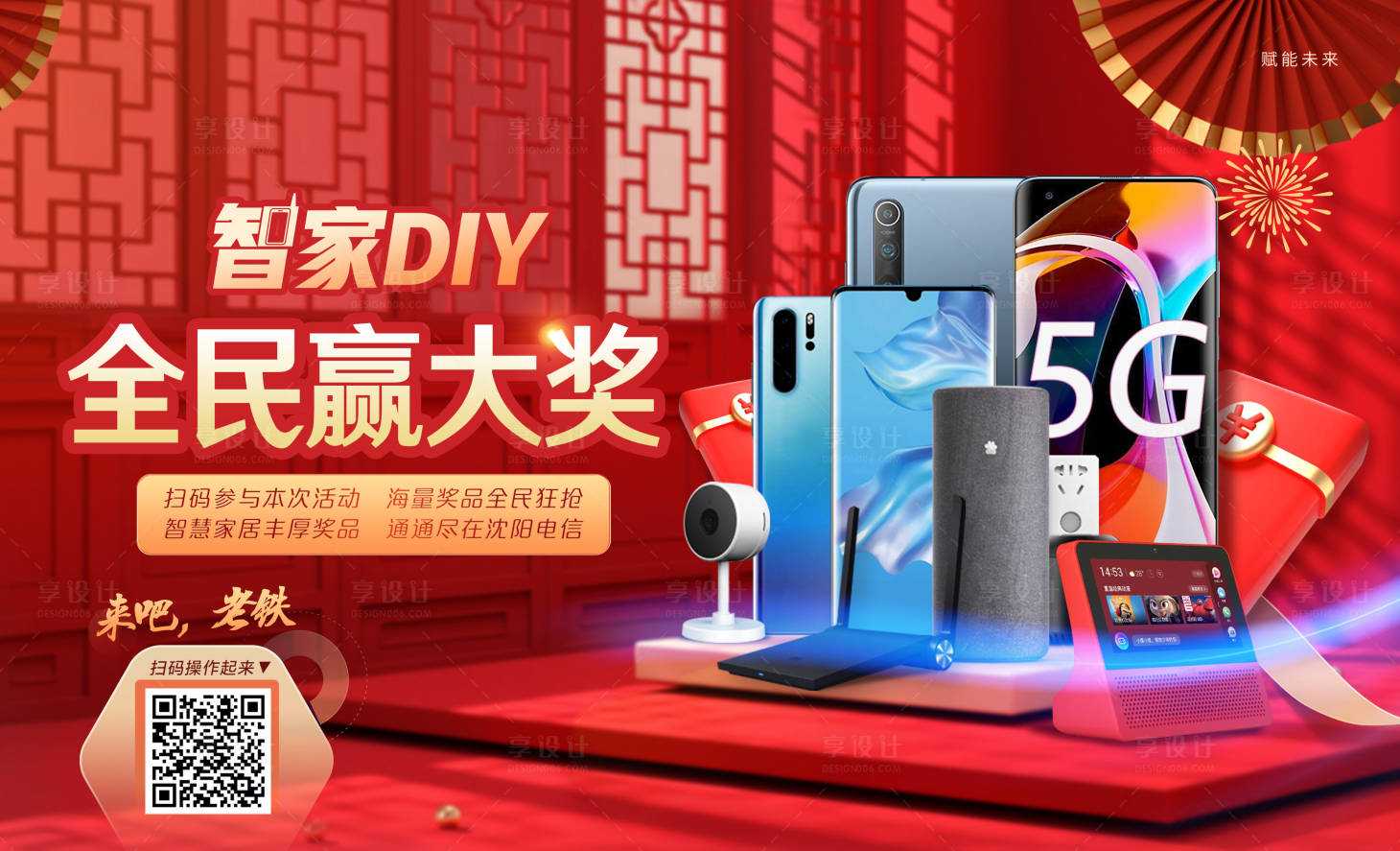 源文件下載【享設計】搜索編號：90360003798774368【全民贏大獎活動背景板】