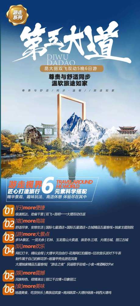 源文件下载【享设计】搜索编号：13070003793731064【云南旅游海报】