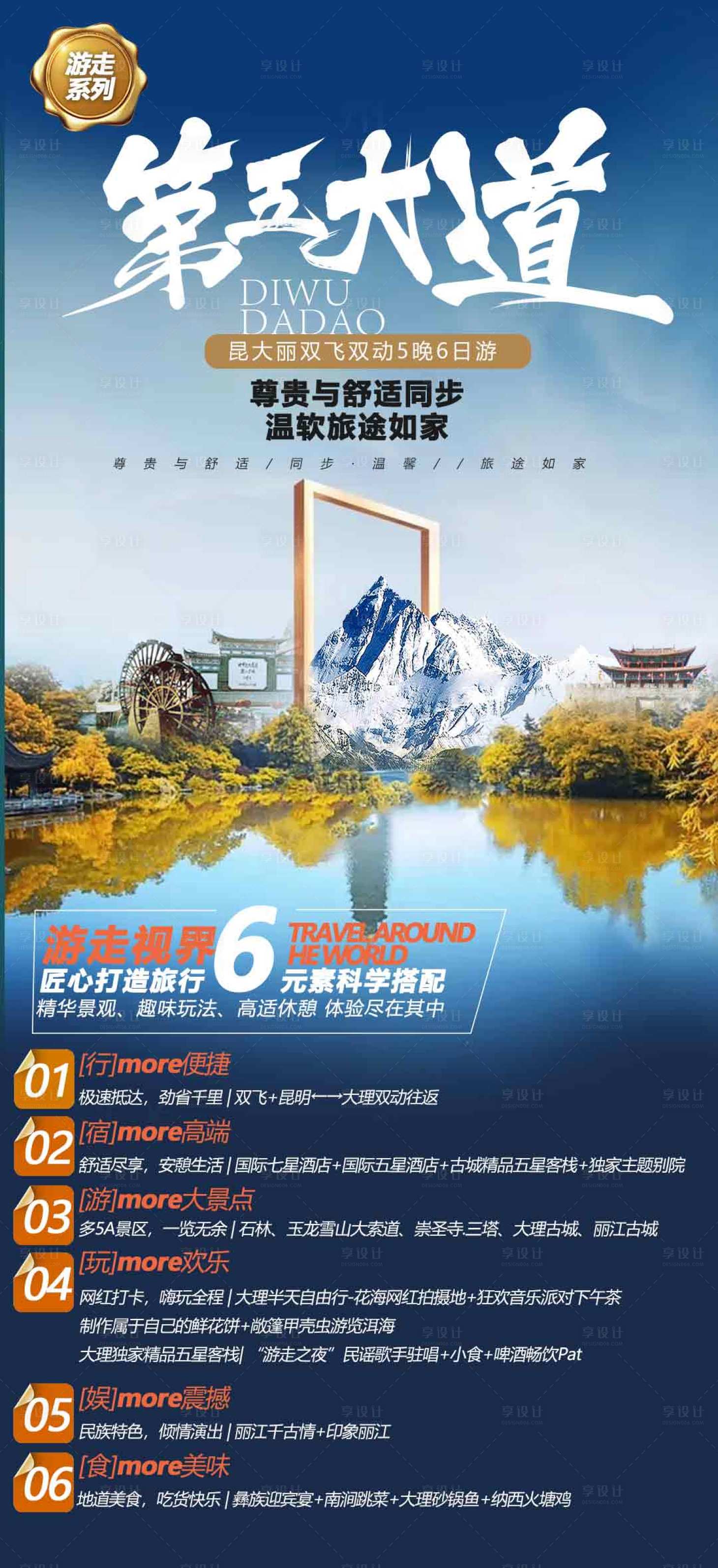 源文件下载【享设计】搜索编号：13070003793731064【云南旅游海报】