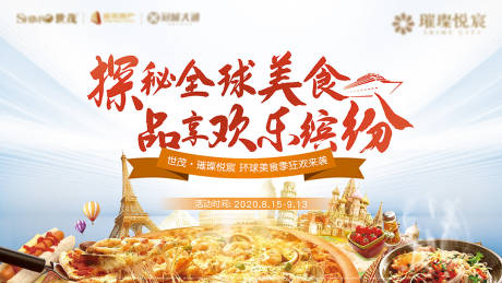 源文件下载【享设计】搜索编号：72730003729347276【房地产美食节周末活动展板】