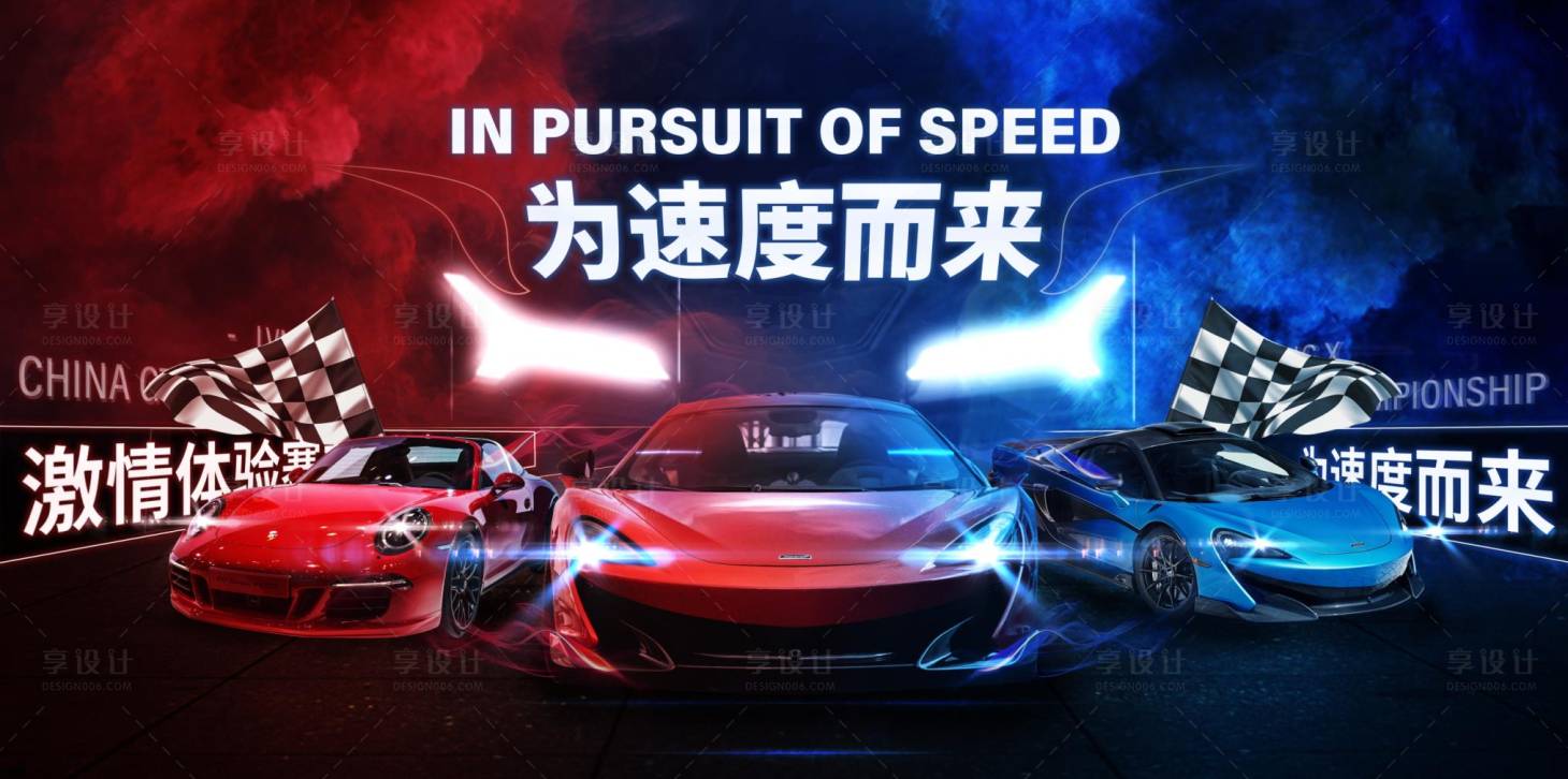 源文件下载【享设计】搜索编号：39030004063753275【赛车背景画面】