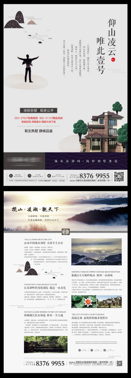 源文件下载【别墅地产海报】编号：48190003708407067